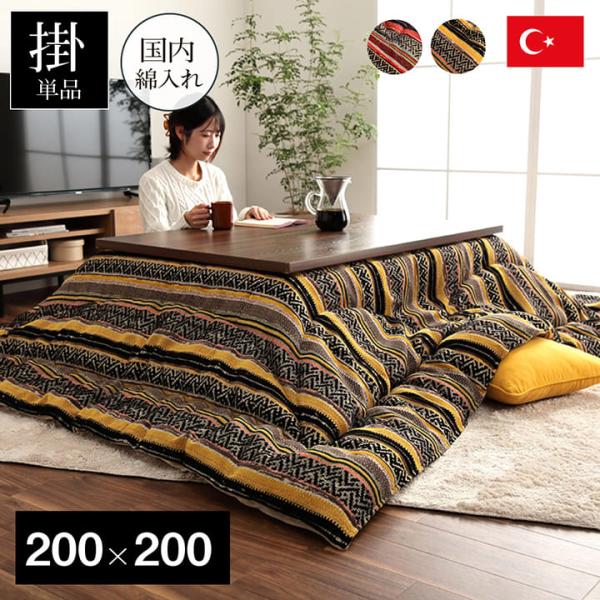 イケヒコ こたつ 掛け布団 テレサ 約200×200cm イエロー 正方形 エスニック 日本製 シェニール #7800919