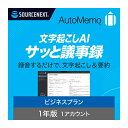 SOURCENEXT ソースネクスト オートメモビジネスプランシングル AutoMemo(オートメモ) ビジネスプラン シングル(通常版)