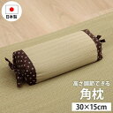 イケヒコ 寝具 枕 角枕 い草 吸湿 調湿効果 抗菌防臭 ブラウン 30×15cm(3)