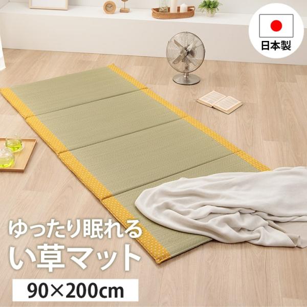 イケヒコ 寝具 マット マットレス い草 コンパクト 調湿効果 抗菌防臭 イエロー 90×200cm