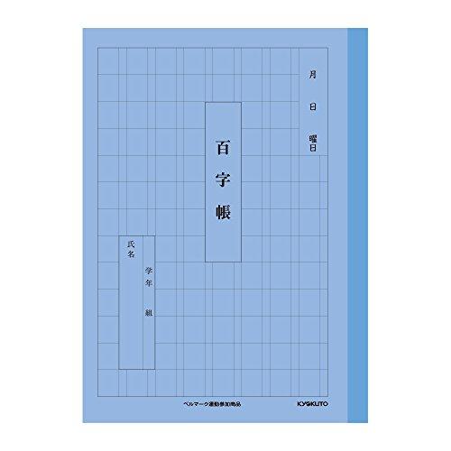 樂天商城 - 日本ノート キョクトウ 漢字 百字帳 A51