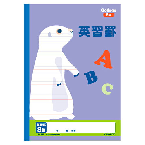 &nbsp;メーカー&nbsp;日本ノート&nbsp;商品カテゴリ&nbsp;ノート・メモ帳＞学習帳・練習帳&nbsp;発送目安&nbsp;3日〜4日以内に発送予定（土日祝除）&nbsp;お支払方法&nbsp;銀行振込・クレジットカード&nbsp;送料&nbsp;送料 小型(60)&nbsp;特記事項&nbsp;&nbsp;その他&nbsp;●規格:B5●仕様:8段,英習罫●サイズ:B5=縦252×横179mm