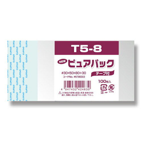 シモジマ OPP袋 ピュアパック T5-8(B9用) テープ付き 100枚 006798303 1パック(100枚入)