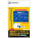 ヒサゴ 再剥離保護ラベル 往復はがき 2面 OP2440N 1セット(20枚入)