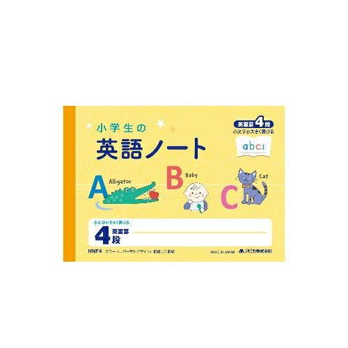 アピカ 小学生の英語ノート 4段ハーフ HNF4