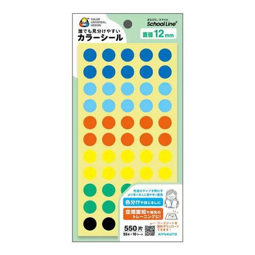 日本ノート スクールラインプラス配慮カラーシール中【STS02】