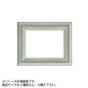 大額(Daigaku) 大額 油額 3474 P8 シルバー UVアクリル (2063285)