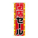 のぼり屋(Noboriya) Gのぼり GNB-2288 閉店セール (1261147)