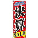 のぼり屋(Noboriya) Nのぼり 60618 決算SALE (1323330)