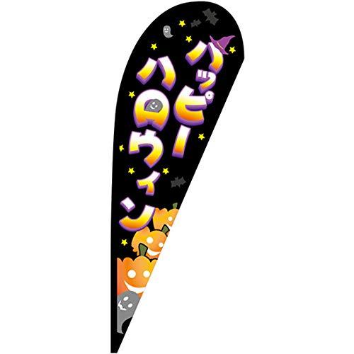 のぼり屋(Noboriya) Pバナー 中 パンプキン 22767 (1384892)