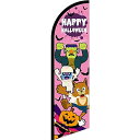 のぼり屋(Noboriya) セイルバナー 大 HAPPY HALLOWEEN キャラ桃 40129 (1384875)