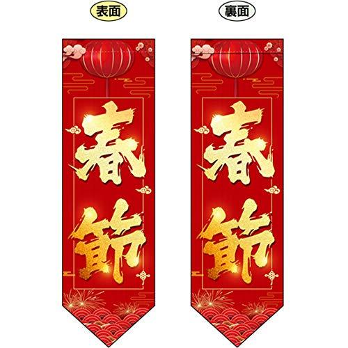 NOBORIYA のぼり屋 N遮光両面フラッグ(ダイヤタイプ) 春節 W255×H850mm 40355 (1455612)
