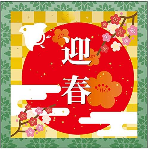 のぼり屋(Noboriya) N風呂敷 迎春 W900×H900mm 40225 (1455772)