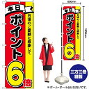 のぼり屋工房 Nのぼり ポイント6倍3色 MTM W600×H1800mm 81263 (1490081)(3)