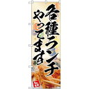 のぼり屋工房 Nのぼり 各種ランチ 花柄 AKA W600×H1800mm 83009 (1489969)