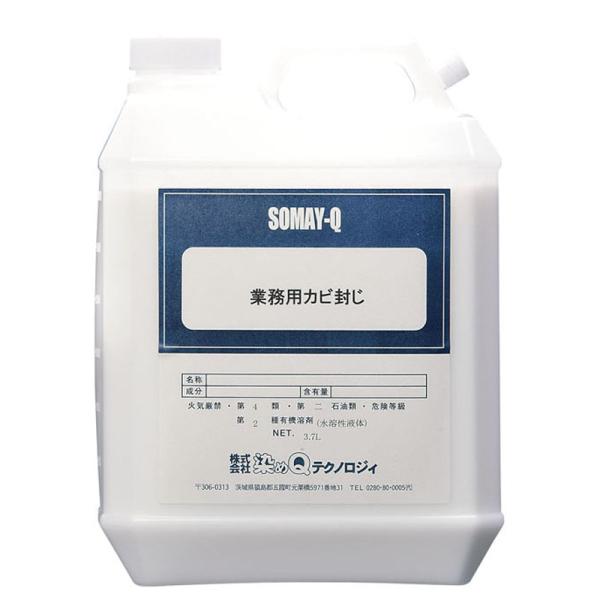染めQテクノロジィ 業務用カビ封じ3．7L【JKB0702】(3.0)