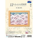 オリムパス製絲(Olympus Thread) オリムパス 12ケ月の花風景 4月 桜山景色 7544 (1748740)
