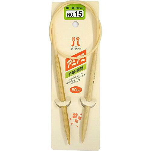 ハマナカ(HAMANAKA) ハマナカ アミアミ 輪針 長さ60cm 15号 H250-620-15 (1256814)