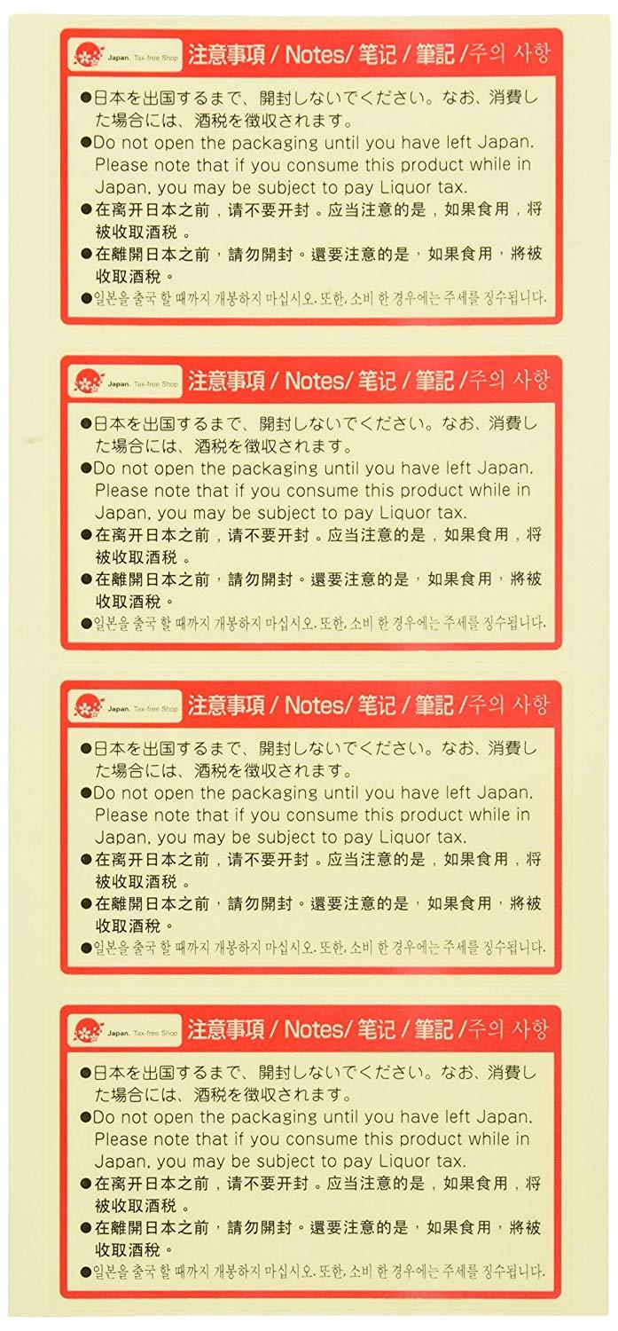 日本法令 消耗品販売袋用 酒税免税注意シール 消費税3-Se (1384943)