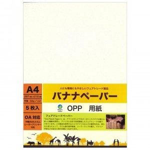 クラサワ(Kurasawa) バナナペーパー 20% 5枚入 A4(297×210mm) P0069 5セット (1606...