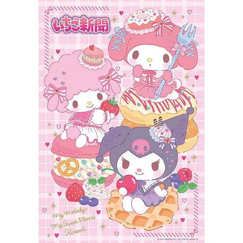 ビバリー サンリオジグソーパズル いちご新聞 らぶりースイーツ 300ピース 300-063 (2176092)