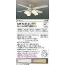 KOIZUMI コイズミ照明 AM43212L