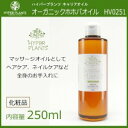 彩生舎 HYPER PLANTS ハイパープランツ キャリアオイル オーガニックホホバオイル 250ml HV0251 (1070286)