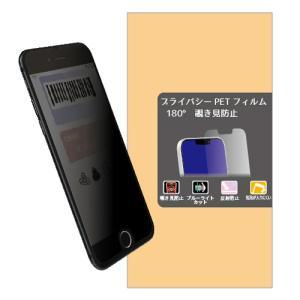 Rakuten - Miraisell iPhone7/8/SE2/SE3 PETフィルム 覗き見防止(2way)(MS2-IPSE3PF2)