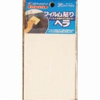 リンテックコマース フィルム貼り ヘラ HT066 リンテックコマース フィルム貼り ヘラ HT066
