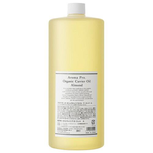デイリーアロマ アロマプロキャリアオイル アーモンド1リットル 30202 1個
