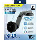 カシムラ 冷却機能付 Qi2マグネットワイヤレス充電器 吸盤取付 KW53