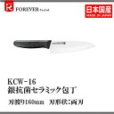FOREVER (フォーエバー) フォーエバー KCW-16 抗菌セラミック包丁 160両刃
