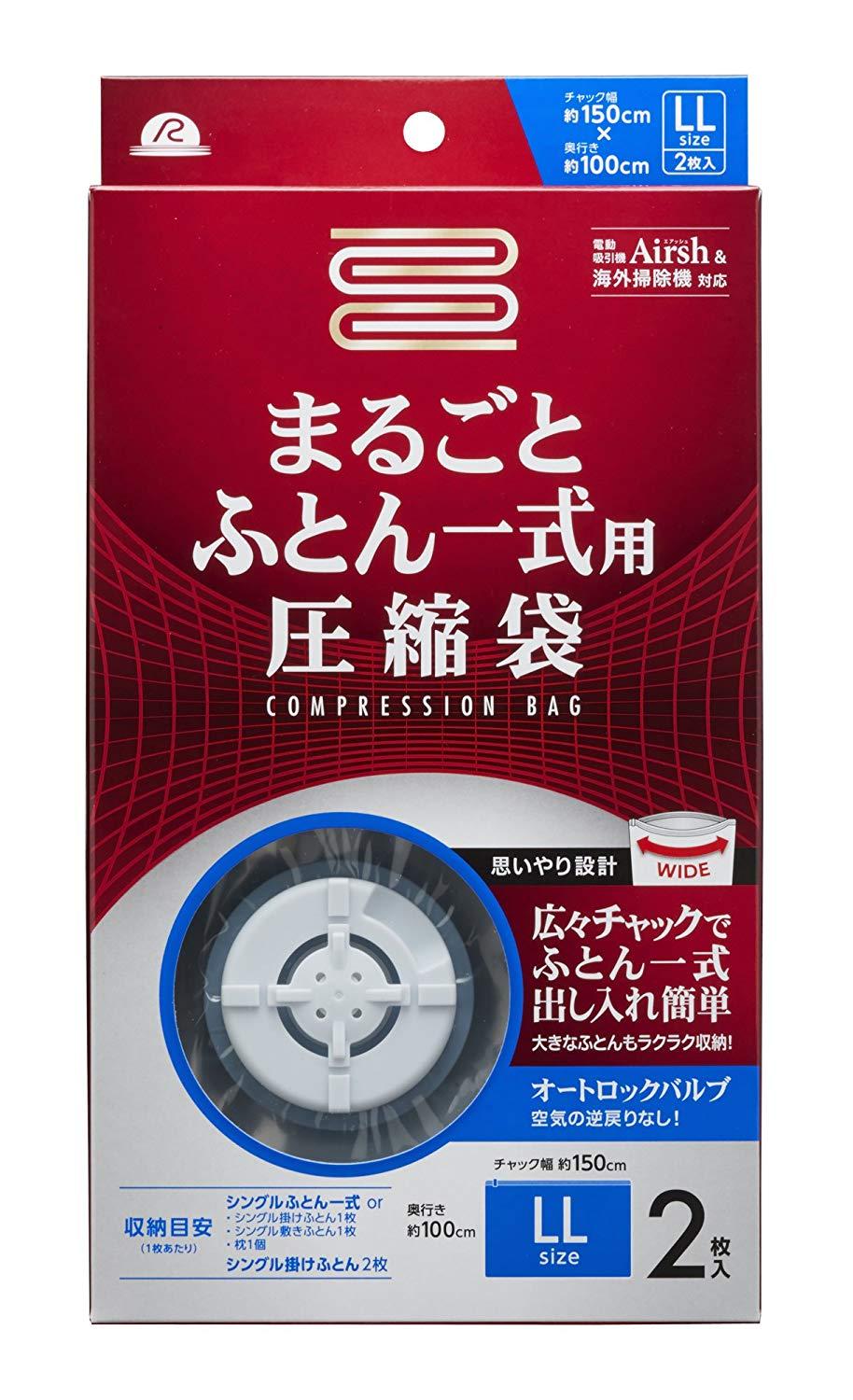 アール 衣類圧縮袋 ふとん一式まるごと圧縮袋 2枚入 RE-003