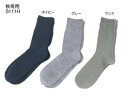 神戸生絲 ゴム無しソックス 紳士用 冬 ネイビー 2110 A0537120