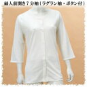 神戸生絲 婦人前開き7分袖(ボタン式) LL No.50V 1枚