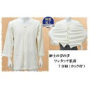 神戸生絲 紳士のびのびワンタッチ肌着7分袖 (ホック) M-L (身長:165-185cm) 厚手タイプ 秋冬向け BM5F
