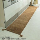 グラムスタイル(Glamstyle) シンプルギャッベマット AYAKA(アヤカ) キッチンマット 45×180cm ブラウン「GSCD802990」 (1789537)