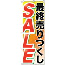 のぼり屋(Noboriya) のぼり GNB-2267 最終売りつくし SALE (1766567)