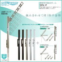 エーワン タカラ DRYWAVE SFK-P 腰壁物可動ポール K SFK-P