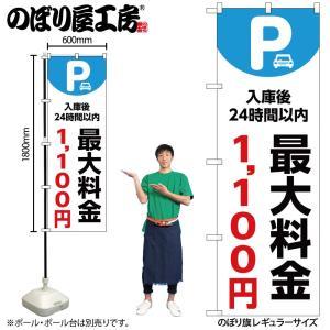 NOBORIYA のぼり屋 ☆N_のぼり 53677 最大料金1100円 白 (53677)(3.0)