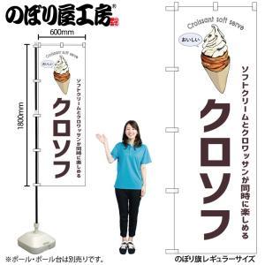 Streamer - NOBORIYA のぼり屋 ☆N_のぼり 54253 クロソフ 白 (54253)