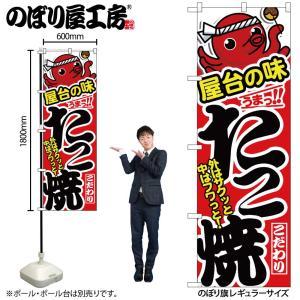 樂天商城 - NOBORIYA のぼり屋 ☆N_のぼり 54268 たこ焼 屋台の味 (54268)