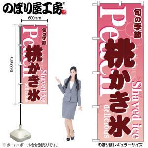 NOBORIYA のぼり屋 ☆N_のぼり 54505 桃かき氷 ピンク (54505)