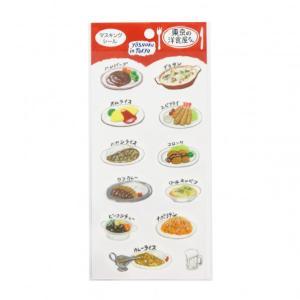 カミイソ産商 マスキングシール 井口喜美子×ATELIER PASSAGE 東京の洋食屋さん (J-285)【入数:20】