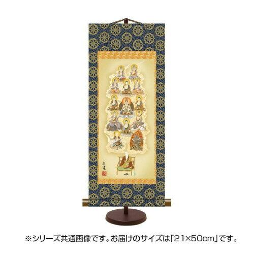 Other - COMOLIFE コモライフ 表装卓上掛軸 田中広遠真言十三佛 21×50cm E7-002 (2167448)