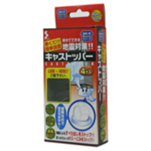 &nbsp;メーカー&nbsp;ソーゴ&nbsp;商品カテゴリ&nbsp;安全・セキュリティ＞耐震・転倒防止用接着マット・ストッパー&nbsp;発送目安&nbsp;1週間以内に発送予定&nbsp;お支払方法&nbsp;銀行振込・クレジットカード&nbsp;送料&nbsp;送料無料&nbsp;特記事項&nbsp;&nbsp;その他&nbsp;