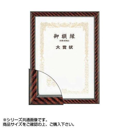 大額(Daigaku) 大額 賞状額 0015 金ラック 八二 (2064720)
