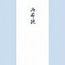 うずまき 千円型 柾のし袋 御布施(ノ2141)