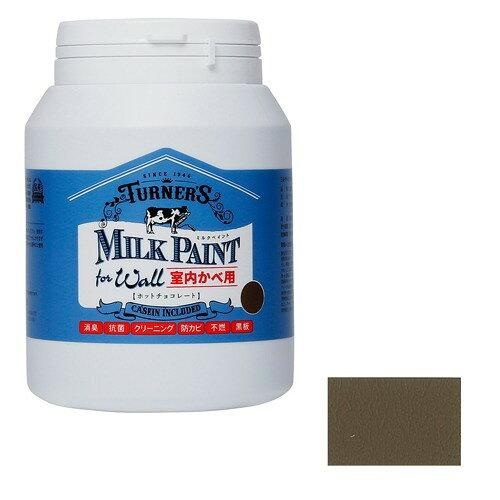 Rakuten - ターナー色彩 ターナー ミルクペイントウォールホットチョコレート450ML (MW450553 4434)