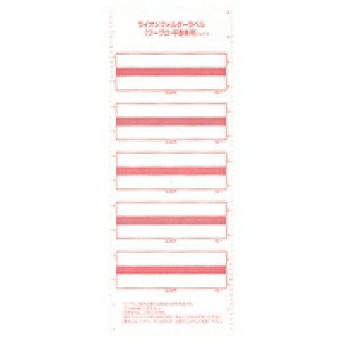 ライオン事務器 フォルダーラベル 白 OL-1 1冊